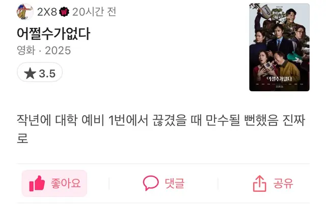 어쩔수가없다 후기 이거 ㅈㄴ웃김