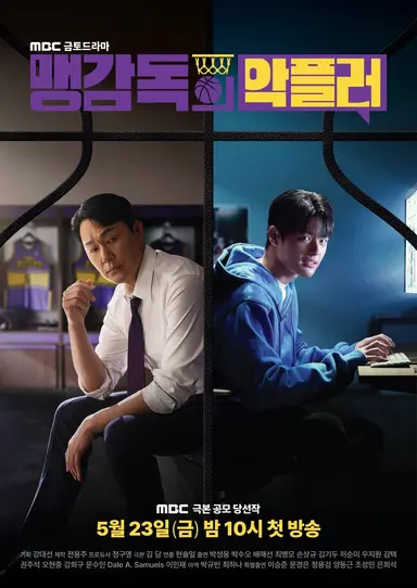 농구드라마 [맹감독의 악플러] 특별출연
이승준 문경은 정용검 양동근 조성민 은희석