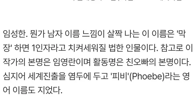 임성한 욕먹기를 두려워하지않는이유
오빠 이름임