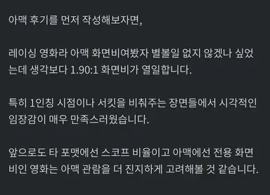 <F1 더 무비> 아맥 - 돌비 비교 후기 및 추천