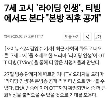 라이딩 인생
본방 직후 티빙으로 볼 수 있대요
본방 못보는 자 너무 다행..