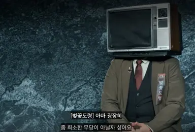 무당 서바이벌 운명전쟁49에 나간 괴담출근 브라운 코스프레 무당 청문당 벚꽃도령이라고 합니다 :> 

코스프레하고 출연해달란 제안에 고민을 많이 했지만 대신할머니께서 그만 웅크리고 세상 밖으로 나가라는 말씀에 나가기로 결심했어요

허락해주신 백덕수 작가님, 그리고 제작진분들 감사드립니다