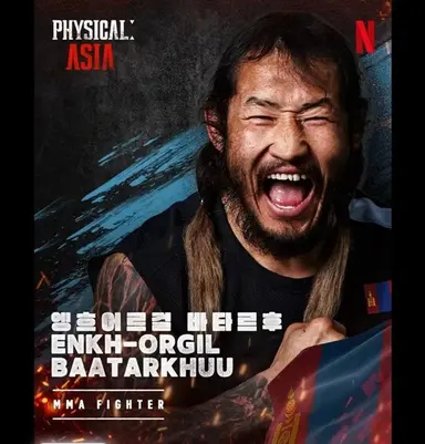 서치 하다가 안 사실.. 
피지컬 아시아에 
몽골팀 엥흐러흐걸 바타르후 격투가님이 노련미 겁나 있어서 제일 맡형인 줄 알았는데... 
1988년생으로 나보다 어리심!
심지어 라그바오치르 에르테네오치르 곡예사님니 87년생으로 제일 맡형!!!