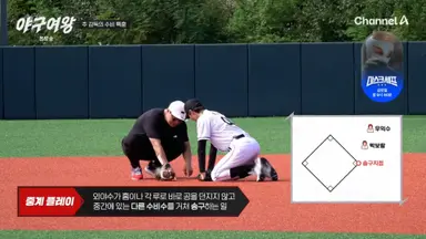 야구여왕 야구처음보는 누나들도 룰 숙지하기 좋을거같애 야구처음볼때 잘모르는 룰들 언니들이 몸빵으로 직접알려줌