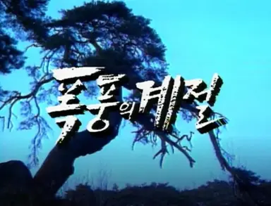 헐 태풍상사 1, 2회 소제목 그 시절 드라마 제목이네
1화 <폭풍의 계절> MBC, 1993
2화 <아스팔트 사나이> SBS, 1995

이런 디테일까지 좋다...