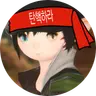 유부(와)독추
