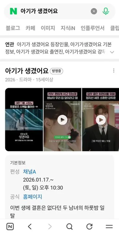 한국에서방영되고있는드라마 아기가생겼어요를 넷플렉스에서 재미있게
보고있다. 4회까지방영되었다고한다.
좀 유치하지만 재미가있는한국드라마이다.