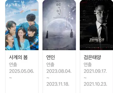 사계의 봄 티저를 보고 다시 검색해봄.
사계의 봄 연출 ... 김성용
화정 옥중화 검은태양 연인 그리고 사계의 봄이라...의외로 풋풋 청춘이 보여서 당혹스럽고 ... 가볍게 보기 좋을 듯
우주 대스타 그러다 한 여자를 만났습니다.
눈이 번쩍 뜨였죠.(기획의도 참조)