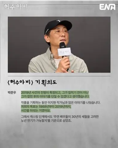 허수아비 이미 진범이 잡힌 사건이라 범인을 누구로 설정할지 궁금햇는데 기획의도 보면 범인이 중요한게아니라 그 범인을 잡기까지 난무햇던공권력과폭력 그로인해상처입은사람들 그럼에도 정의를위해애쓴사람들.. 이쪽에 초점이 맞춰질거같다