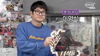 쯔양 예능 '쯔양몇끼'의 피디는 누구?
맛있는 녀석들, 오늘부터 운동뚱 예능 만든 장본인, 이영식 PD가 이번에 새로 쯔양과 먹방 예능을 한단다.
쯔양이 배부를 때까지 방송한다는 슬로건을 뒤에 내걸고 어떤 즐거움이 먹방과 믹스될지 궁금하다!
그가 함께했던 예능인들이 음식에 진심인 맛녀석들이라 맛집소개를 믿고 봤던 프로그램이기보단
음식을 진심으로 먹는 모습이 좋아 자주 찾던 프로다.