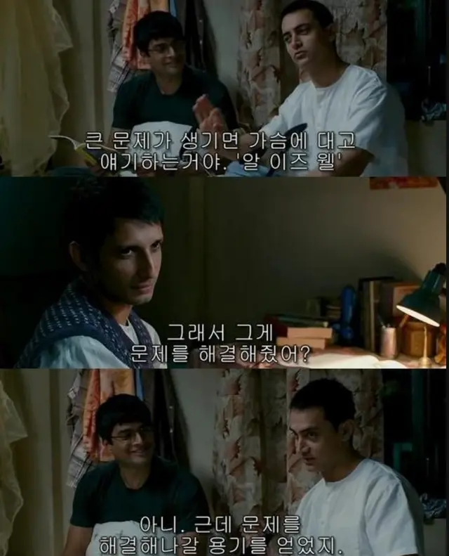 인생에 힘든 순간이 종종 찾아오잖아? 
세 얼간이라는 영화에서 'All is well'을 말하는 장면을 보고 눈물이 쏟아졌어. '알 이즈 웰'을  외치며 웃을 날이 올 거라고 생각하며 행동했고, 정말 좋은 날이 오게 되더라. 인생은 생각하고 말하는 대로 흘러가는 거 같아. 안 본 사람 있으면 추천!