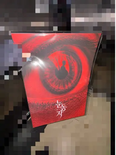 눈동자 후기
기대를 1나도안하고 봤는데 의외로 재밋었음 나같경 귀신오컬트 이런 건 그냥 목석마냥보고 범죄스릴러를 훨 오싹+재밋어해서 좀 관대해지는 편인거같긴한데.ㅋㅋ 후반부로 갈수록 흥미돋앗고 시각적으로 제한을 두는 연출이 잇다보니까 막 답답한데 그래서 더 쫄렷던고같음... 신민아누님 아름다우시고// 볼 거면 암것도 모르고보는거추천