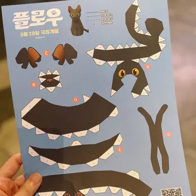 플로우 포스터를 꼭 챙기도록 해.. 뒷장에 냥이 만들기 잇으니가.....