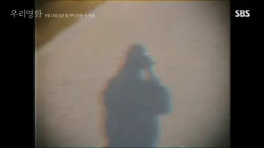 실제 6미리 테잎으로 촬영 후 디지털 변환했다는 이 캠코더 장면들이 우리영화의 진국이다.. 진짜 너무너무 무드있는 느낌을 제대로 살린 연출이다.