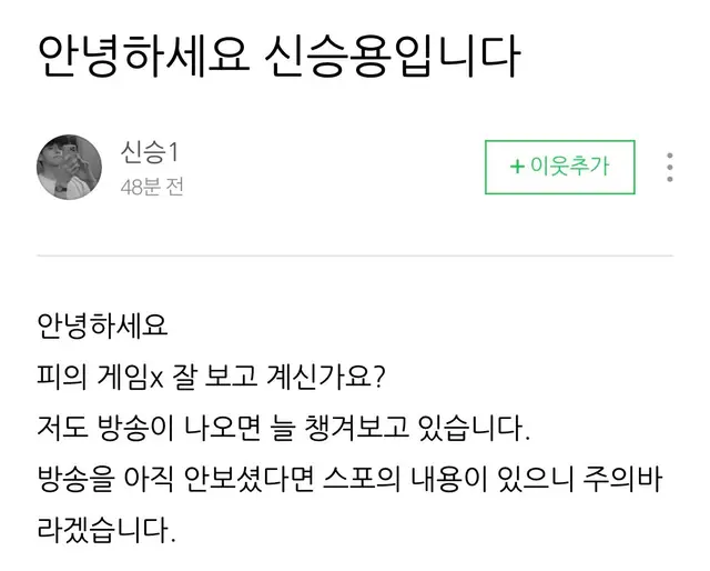 신승용씨 블로그에 사과 및 해명글 올라왔네요
궁금하신 분들은 읽어보시길..
https://m.blog.naver.com/shin_seungg/224357097171