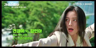 배현성좋아하면 제발 Ena 드라마
가우스전자 봐줘
대놓고 말아주는 b급 코미디인데
제벌남주 신입X 흙수저지만 당당한
선배 뻔한 클리세인데 재밌음 왜나면
여주는 남주에게 안반하거든 그게좋음
강미마탄 마탄강미 진짜 개맛있다고
다들 티빙있음 꼭 봐줘 서브커플인데