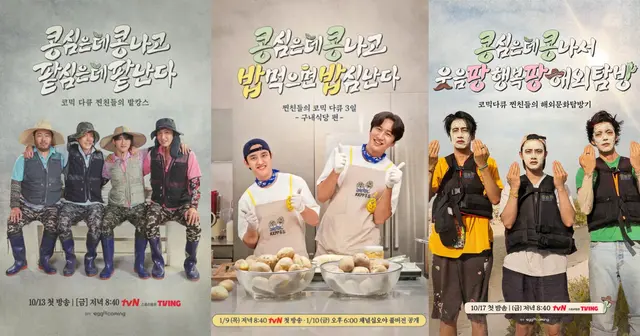 콩콩팥팥(2023) > 사진관에서 찍음
콩콩밥밥(2025) > 사내식당에서 찍음
콩콩팡팡(2025) > 여행지에서 찍음

시리즈 거듭될수록 포스터 초심 잃어가는 거 개웃기네 아