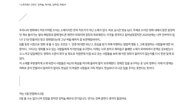 영화 스트리밍 후기
ㄴ그만좀해라그만좀