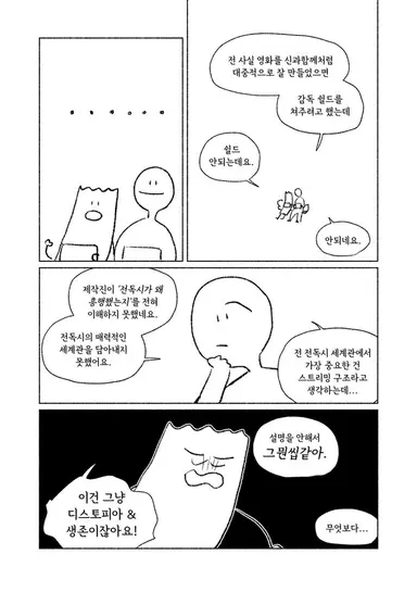 영화 전독시