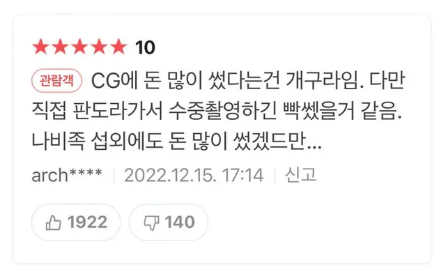아바타2 보러 왔는데 사람 진짜 엄청 많다 리뷰들 너무 웃기고 기대돼
