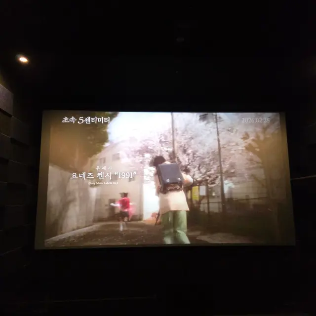 초속 5센티미터를 봤다.
미스트 필터를 너무 많이 써서 전체적인 영상미가 다 뭉개져서 집중이 안됐다.
연출적으론 마지막 나무라는 선을 두고 전여친과의 대화에서 선을 넘을락 말락한 장면은 좋았다.
보신분들 있다면 어떻게 봤는지 궁금합니다.
