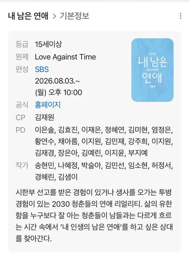 SBS에서 한다는 시한부 연애프로그램
아무리 화제성 중요하다지만 이걸 방송으로 보여주는게 맞아?