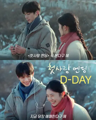 <첫사랑 엔딩>
원래 이런건 스토리는 무난하고
오로지 여주 남주 얼굴의 기백과 기세로 승부하는거잖아
: 이겼음
개잘생기고 귀여움...