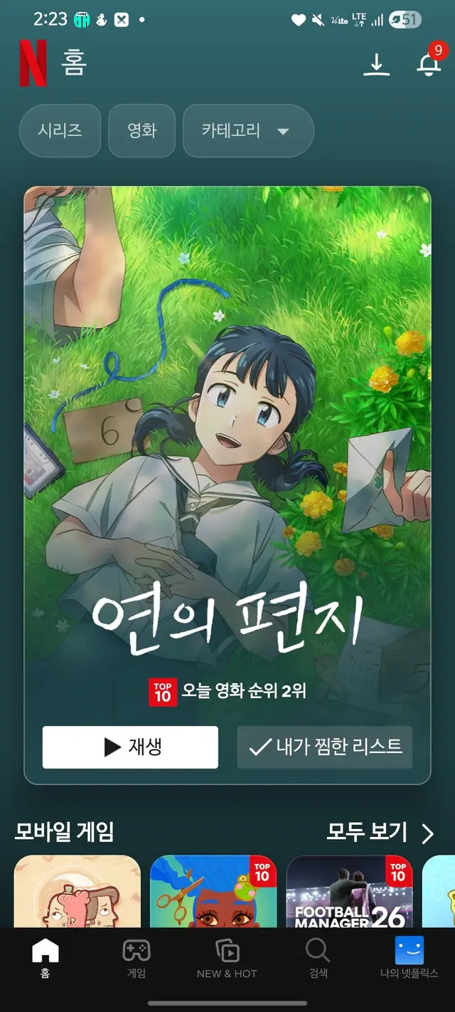 연의편지 넷플떴길래 올려봅니다
극장가서 봤는데 엄청 재밌고... 눈물납니다
영화 보고 원작 웹툰도 봤는데 순식간에 봐버렸어요 ㅋㅋ