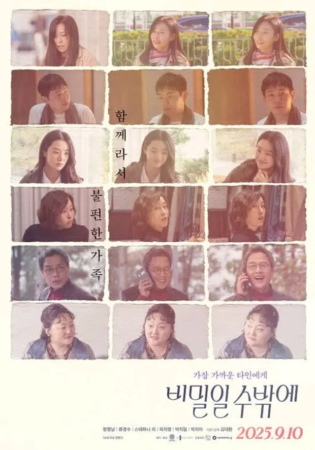 『비밀일 수밖에』
살아가다보면 가족처럼 가까운 사람에게도 말하지 못하는 비밀이 있을 수밖에 없죠 저또한 그렇구요 퀴어 소재가 포함되어 있긴 하지만 가볍지만은 않은 영화였어요 영화 내용적으로 마음에 안 드는 남성이 있긴 했지만 볼만했어요 넷플에 있으니 궁금하다면 보시는 걸 추천해요