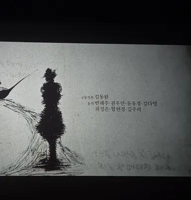 파과의 묘미는 엔딩크레딧 이전에 나오는
투우가 그린 그림들에 같이 써있는 메모다 ...

"너도 나만큼 잘컸구나 라는 한마디만 해줘."

김성철 - 조각 들으면서 과몰입 ON