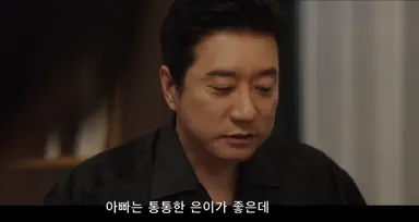 유어아너 유일한 숨구멍 은이랑 김강헌씬들
이때만큼은 진짜 좋은아빠 같아서 보기편함