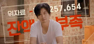 이혼보험 누가 봐도 이원석 연출