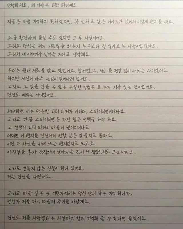 <스파이더맨: 브랜드 뉴 데이> 피터 파커 편지 전문 (한글 번역본)