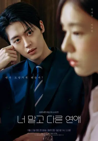 이미도를 바라보는 두남자..

10년차 남친: 네가 꾸는 꿈은 날 설레게 했어
혐관 변호사: 내가 도망가게 해줄까?
뭔데...