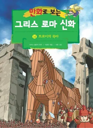 오디세이 스포 어떤의미에선 의미없는게
기원전 8세기에 써진 이야기인데 2026년에 스포라고하면 볼시간 2800년쯤 있어가지고
만화로보는 그리스로마신화 대략 14권부터 19권까지 읽으면 된다네요
빨리빨리 읽자 얘들아
