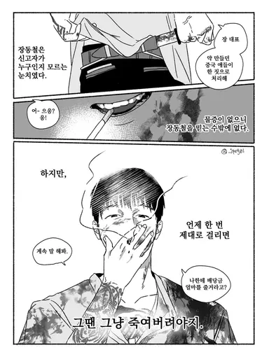 장동철이 말한 두려움을 느끼는 세포가 없는 창기는 뭘까...해서 그려봤습니다
(4/4)
(범죄도시4 스포 주의/날조주의/유혈주의)
