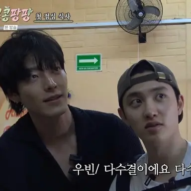 콩콩팡팡 ㅈㄴ웃긴점
김우빈 도경수 / 이광수 구도로 영원히 가면서 다수결 강조함