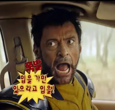데드풀과 울버린의 무한도전