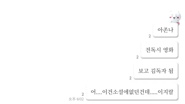 전독시 영화 후기