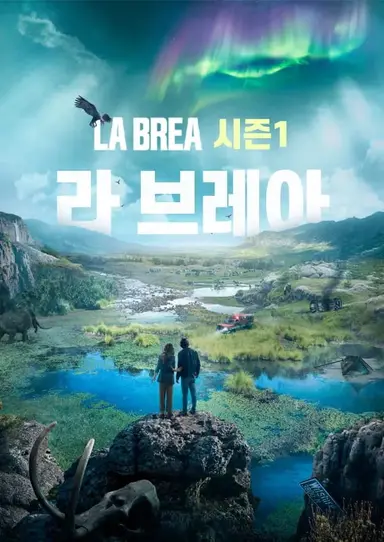웨이브에서 <라 브레아>라는 드라마 시작햇음
LA 한가운데 엄청 큰 싱크홀이 생겨서 사람들 다 떨어지고 난리낫는데 다 안죽고 어느 시대로 간 이야기임!(아마 원시시대로 간듯?) 스케일 크고 흥미로운데 묘하게 재연드라마같기도 하고 ?! ㅋㅋㅋㅋ