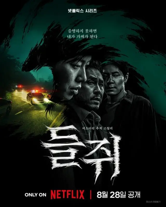 들쥐
간만에 몰입해서 한번에 정주행함
진짜와 가짜를 찾아내려다가 결국엔 진짜와 가짜의 경계가 모호해지는 부분이 흥미로웠음
액션이 좋긴 한데 너어어무 많음 중반부에 액션들을 좀 덜어내도 좋았을 것 같음
액션 비중은 거의 설경구님이 차지해서 무리에 무리를 하심;;