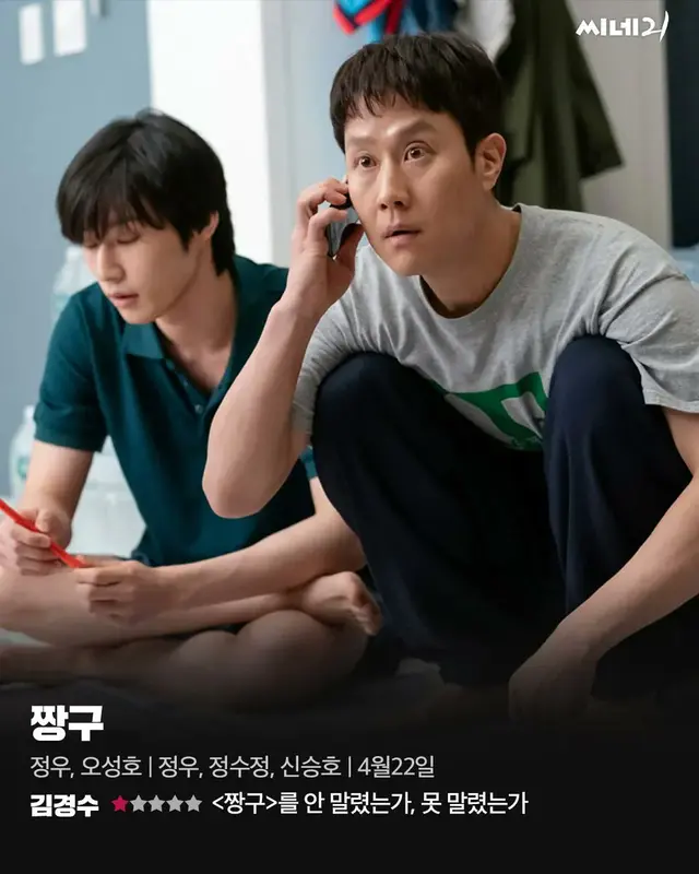 영화 바람 후속작
<짱구>의 한줄평
<짱구>를 안 말렸는가, 못 말렸는가...