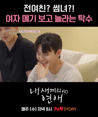 머여...이제 하다하다 연예인 자식 연애 프로그램도 나오는 겨..?
내 새끼의 연앸ㅋㅋㅋㅋㅋㅋㅋㅋㅋㅋㅋ