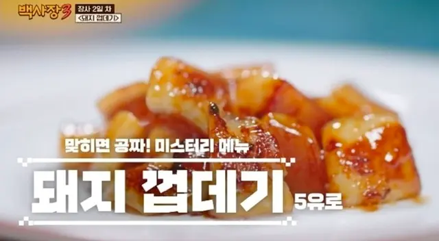 아까 잠깐 채널 돌리다 옆에서 "백종원 TV 나오네?" 하길래 봤더니 백사장 3가 나오고 있었슨. 프랑스에서 한식 식당을 운영하는데 돼지껍데기를 미스터리 메뉴로 해서 맞추면 공짜니까 한번 맞춰보라고 했거든. 근데 대답이 ....  돼지 코, 돼지 혀, 돼지 간 같다고 적더라. 그냥 헐~했음.