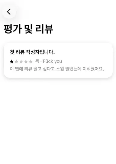 기리고 어플있는거 너무 흥미로운데 도저히 깔아볼 시도조차 못하겟다
개발자 권시원이라는게 ㅈㄴ 망설여져
와중에 누가 리뷰단 거 소리지름