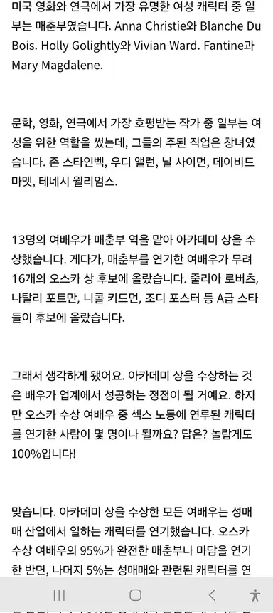 아노라가 서브스턴스를 제치고 아카데미상을 휩쓰는 걸 수상하게 생각한 여성들이 조사를 해봤더니 와...역대 아카데미를 수상한 여자배우 전원이 성매매 관련한 배역을 맡았고 매춘부 역할로 아카데미상을 탄 여배우가 12명이 넘는다네? 소문만 무성하던 할리우드의 창녀 페티시가 수치로 증명되네요