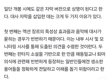 전편에 걸쳐서 자막 다 삽입된 한국영화는 퇴마록이 최초래
효과음 및 음악에 대사가 묻힐까봐 + 생소한 용어들의 정확한 전달을 위해서 자막을 삽입했다고 함
https://m.entertain.naver.com/article/033/0000048368