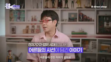 토이스토리5 빨간안경 해석 보는데 제작진이 아날로그 세대를 거친 어른들이라서 가능한 얘기라는말 뭔가 넘 슬픔 몇십년 뒤에 디지털 네이티브 세대가 토이스토리를 만든다고 생각하면 완전 다른 이야기가 될거라는 말도 넘 공감되고...