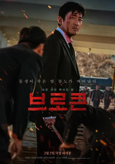 브로큰 후기 ..

김남길이 초예민까칠버석작가로 나옴
추적스릴러극인데하나도긴장안되고루즈함
100분짜리영화가길게느껴짐
그나마 하정우 김남길 붙어있을때 텐션감 있는 편인데 김남길 분량이 비상선언보다 적음 이정도면 허성태랑 같이 특출로 넣어도 무방함
스토리보다 좋았던건 시각적연출과 음악