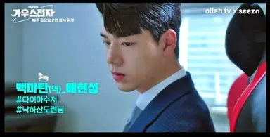 배현성좋아하면 제발 Ena 드라마
가우스전자 봐줘
대놓고 말아주는 b급 코미디인데
제벌남주 신입X 흙수저지만 당당한
선배 뻔한 클리세인데 재밌음 왜나면
여주는 남주에게 안반하거든 그게좋음
강미마탄 마탄강미 진짜 개맛있다고
다들 티빙있음 꼭 봐줘 서브커플인데